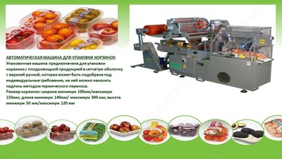 Meva qadoqlash mashinalari