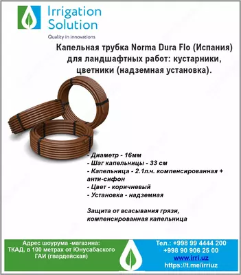 Tomchi quvur NORMA Д-16мм