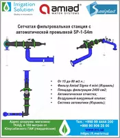 1 x SIGMA 4"Mini filtr stantsiyasi (SP-1-S4m)