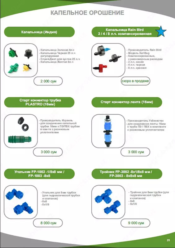 Tomchilatib sug'orish uchun armatura va tomchilar