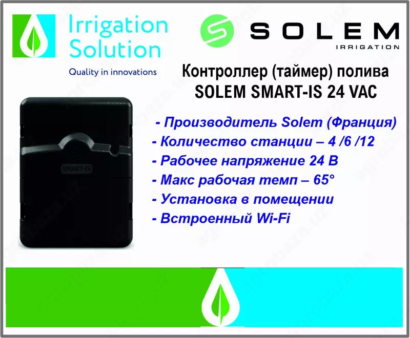 Контроллер полива SOLEM SMART-IS на 4 зоны (WIFI + Bluethooth)