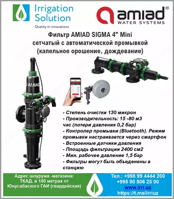 SIGMA MINI 4 " mash filtri