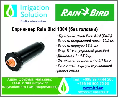 Статический спринклер (корпус) 1804 без головки
