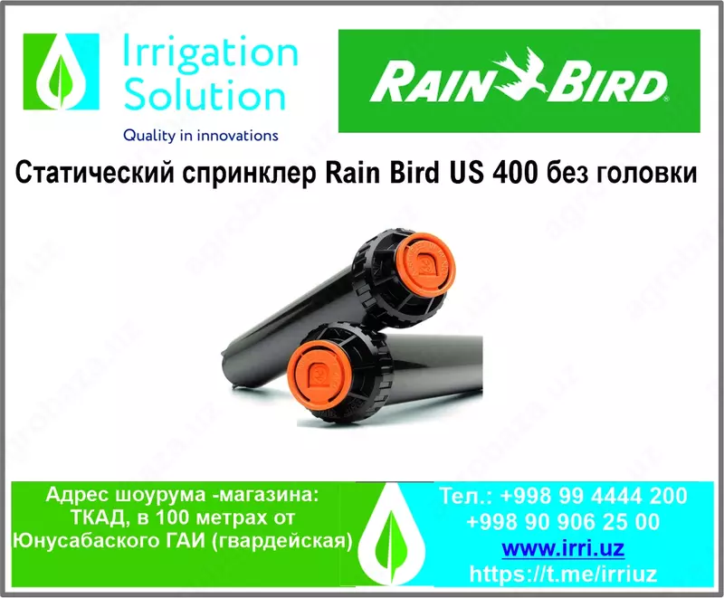 Статический спринклер (корпус) US400 без головки