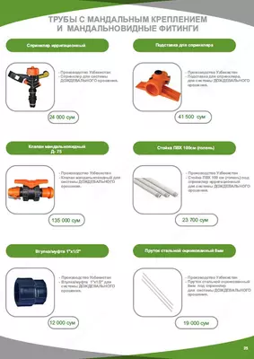 ТРУБЫ С МАНДАЛЬНЫМ КРЕПЛЕНИЕМ И МАНДАЛЬНОВИДНЫЕ ФИТИНГИ