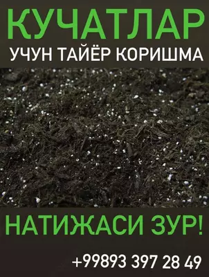 Универсальная почвосмесь 80л