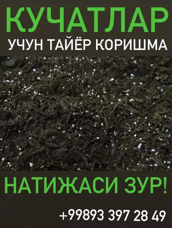 Универсальная почвосмесь 80л