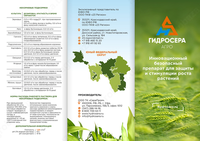 ГИДРОСЕРА АГРО