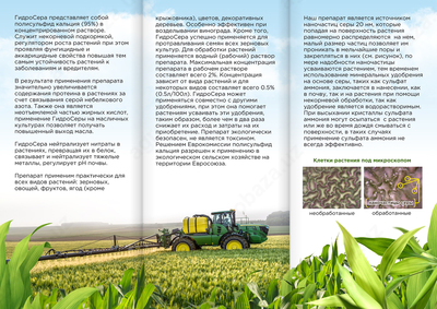 ГИДРОСЕРА АГРО