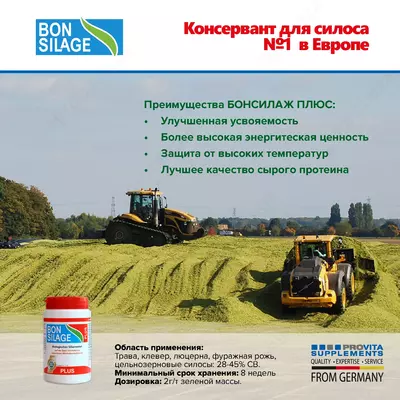 BONSILAGE® Evropada birinchi raqamli silos konservanti