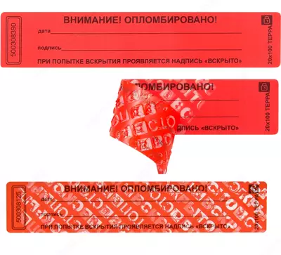 Пломба наклейка