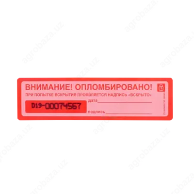 Пломба наклейка
