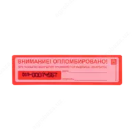 Пломба наклейка