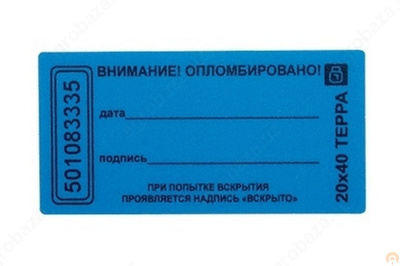 Пломба наклейка