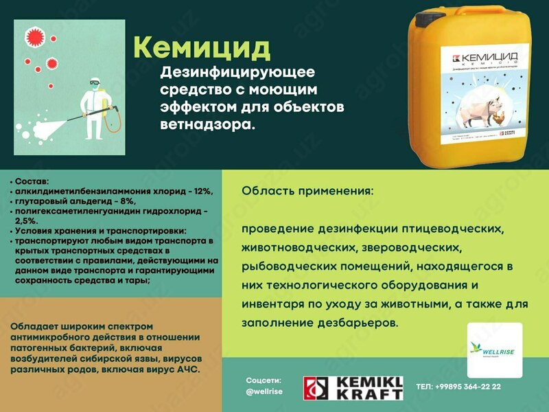 COM CID (keng spektrli tozalash va dezinfektsiyalash vositasi)