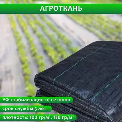 Агроткань (почвоукрывной материал)