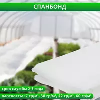 Спанбонд 60 гр.м2