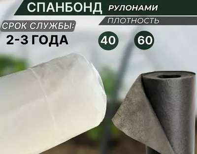 Спанбонд (рулонами)