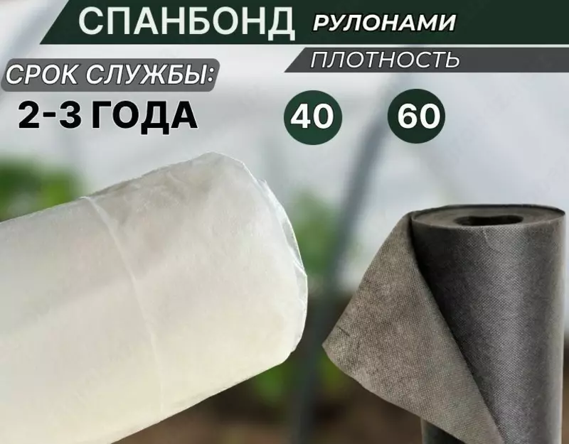 Спанбонд (рулонами)