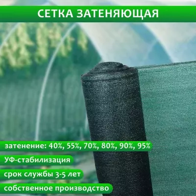 Затеняющая сетка 80% (рулонами)