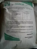 Кальций азотнокислый 4-водный (кальциевая селитра)