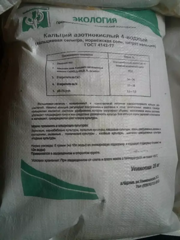 Кальций азотнокислый 4-водный (кальциевая селитра)