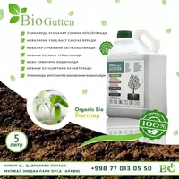Bio Gutten