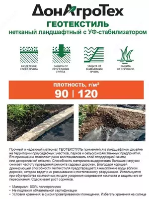 Geotekstil to‘qilmagan landshaftli СУФ 90 г/м² (1,6×10 м) paketda. Donagrotash