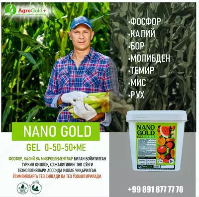 Нано Голд Гел 0-50-50+МЭ