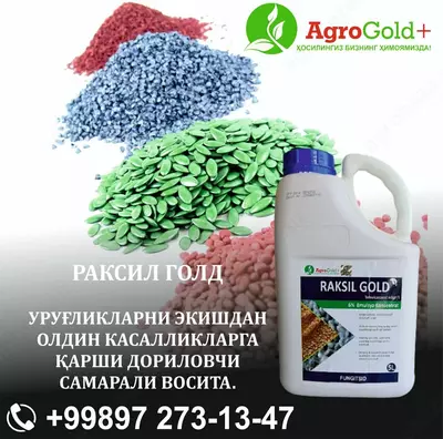 Раксил Голд