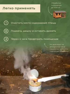 Binolarni paxmoq yeyuvchilar, burgalar va shomillarga qarshi davolash uchun tutun bombasi