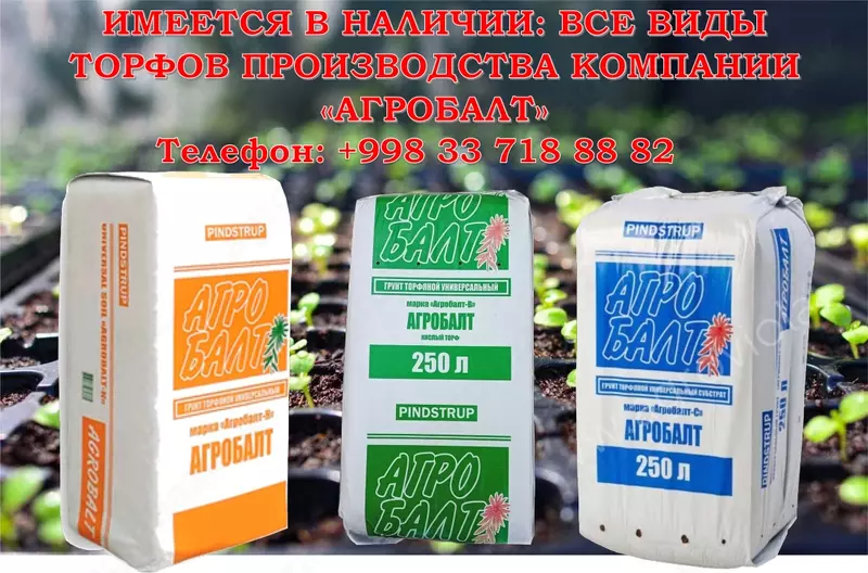 Торф и торфяные субстраты
