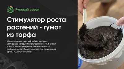 Торфиной гумат