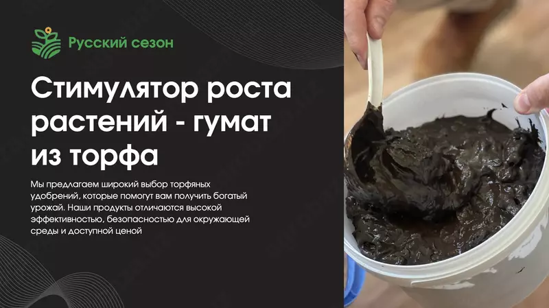 Торфяной гумат