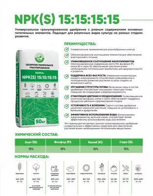 NPK(S) 15:15:15 (15) Гранулированное сложное удобрение