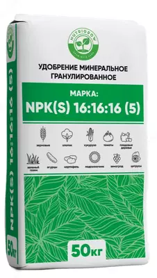 NPK(S) 16:16:16 (5) Гранулированное сложное удобрение
