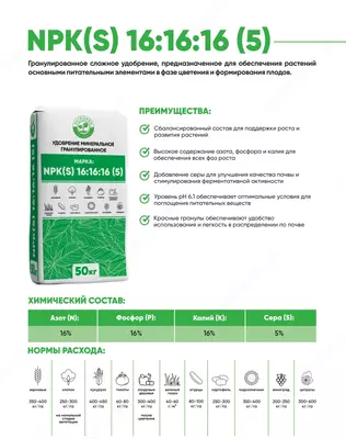 NPK(S) 16:16:16 (5) Гранулированное сложное удобрение