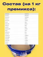 Чорва премикс -для дойных коров и бычков (телят)