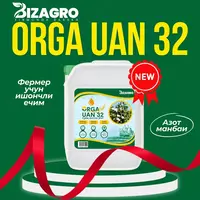 ORGA UAN 32 | Суюқ азотли ўғит