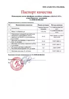 GRANAT-STV — комплексное NPK-удобрение в виде плотного колышка